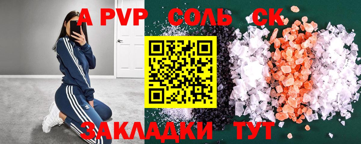 купить  сайты  A-PVP мука  Вход с VPN  Alpha-PVP крисы CK  Alfa_PVP крисы CK  Чусовой 
