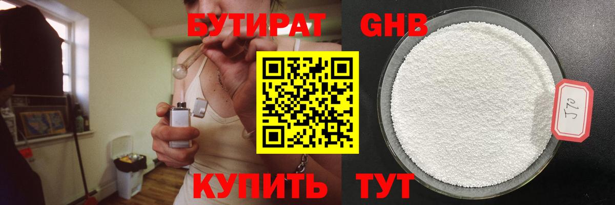 Бутират вода Чусовой
