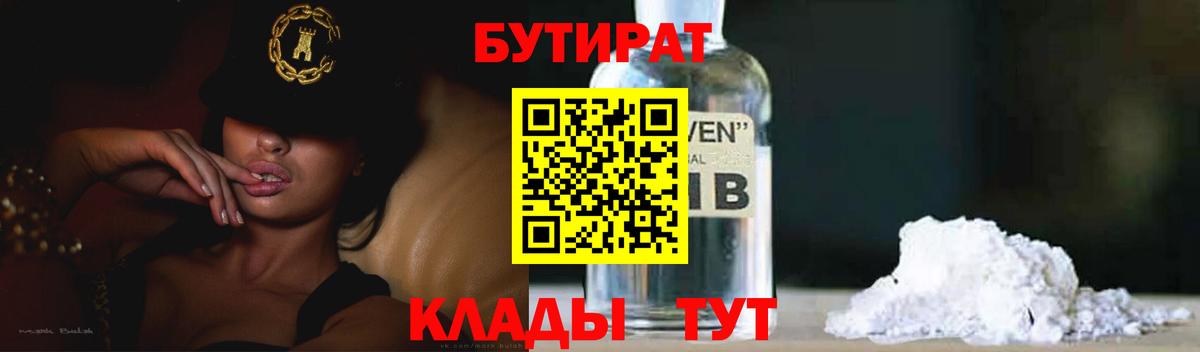 Чусовой  БУТИРАТ бутандиол  Вход с VPN 