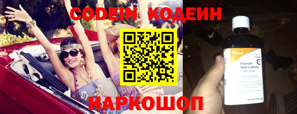 Кодеиновый сироп Lean напиток Lean (лин)  Вход с VPN  Чусовой  Кодеин напиток Lean (лин) 