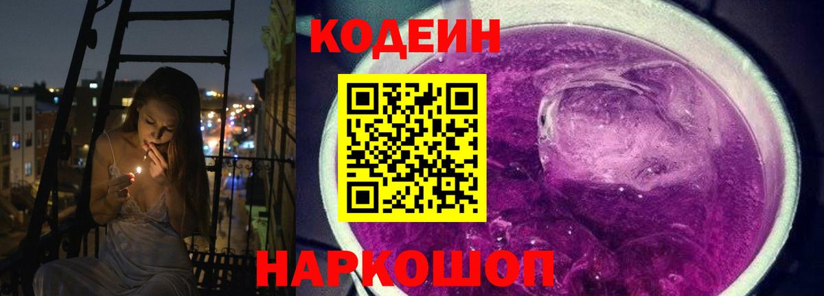Кодеиновый сироп Lean напиток Lean (лин) Чусовой