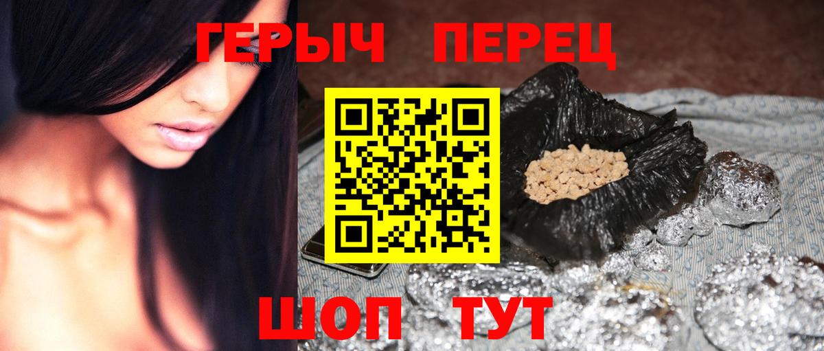 ГЕРОИН Heroin  Вход с VPN  Чусовой 