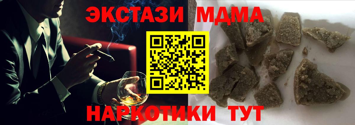 МДМА crystal  Вход с VPN  Чусовой  MDMA Molly 